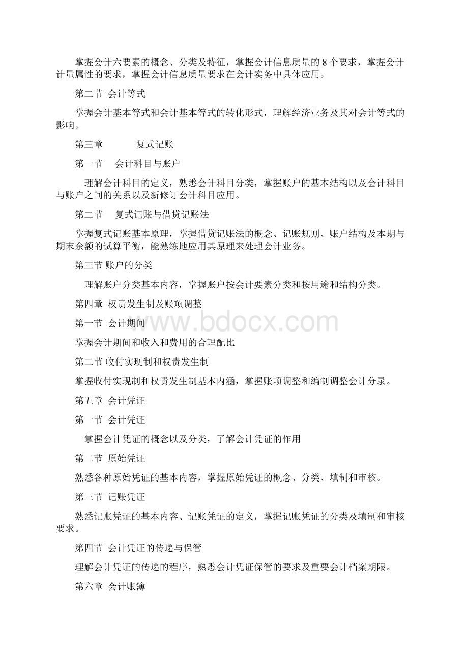 东北财经财务管理Word文件下载.docx_第2页