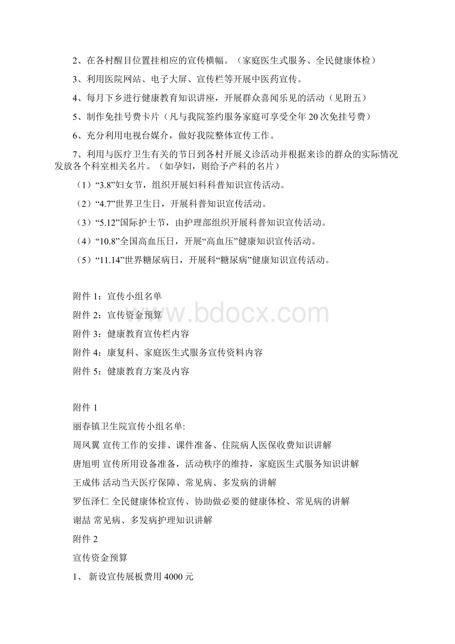 最新医院宣传工作计划 版Word下载.docx_第2页