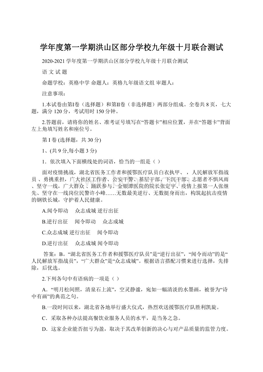 学年度第一学期洪山区部分学校九年级十月联合测试.docx