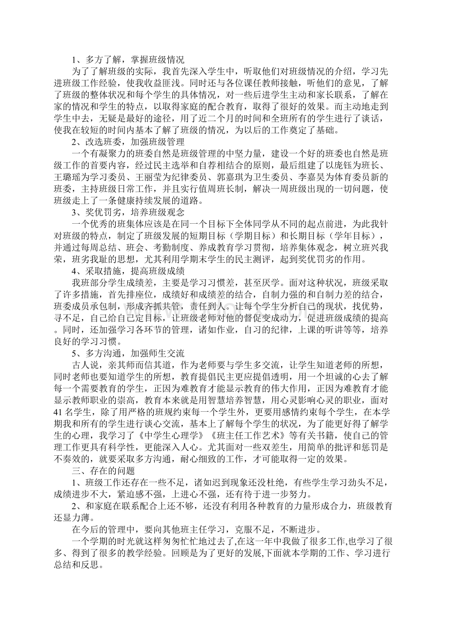 学期期末工作总结4篇Word格式文档下载.docx_第2页