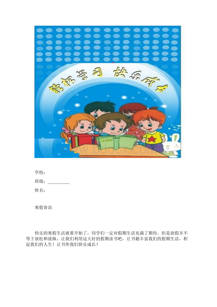 最新版小学三年级语文题库 三年级阅读寒假作业.docx_第2页