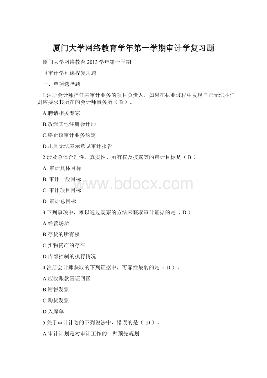 厦门大学网络教育学年第一学期审计学复习题Word格式.docx_第1页