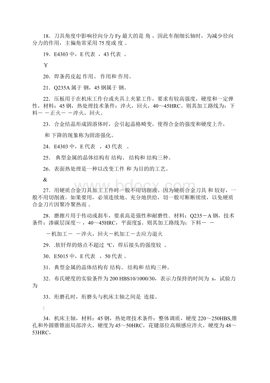 工程材料及机械制造基础练习题Word格式文档下载.docx_第2页