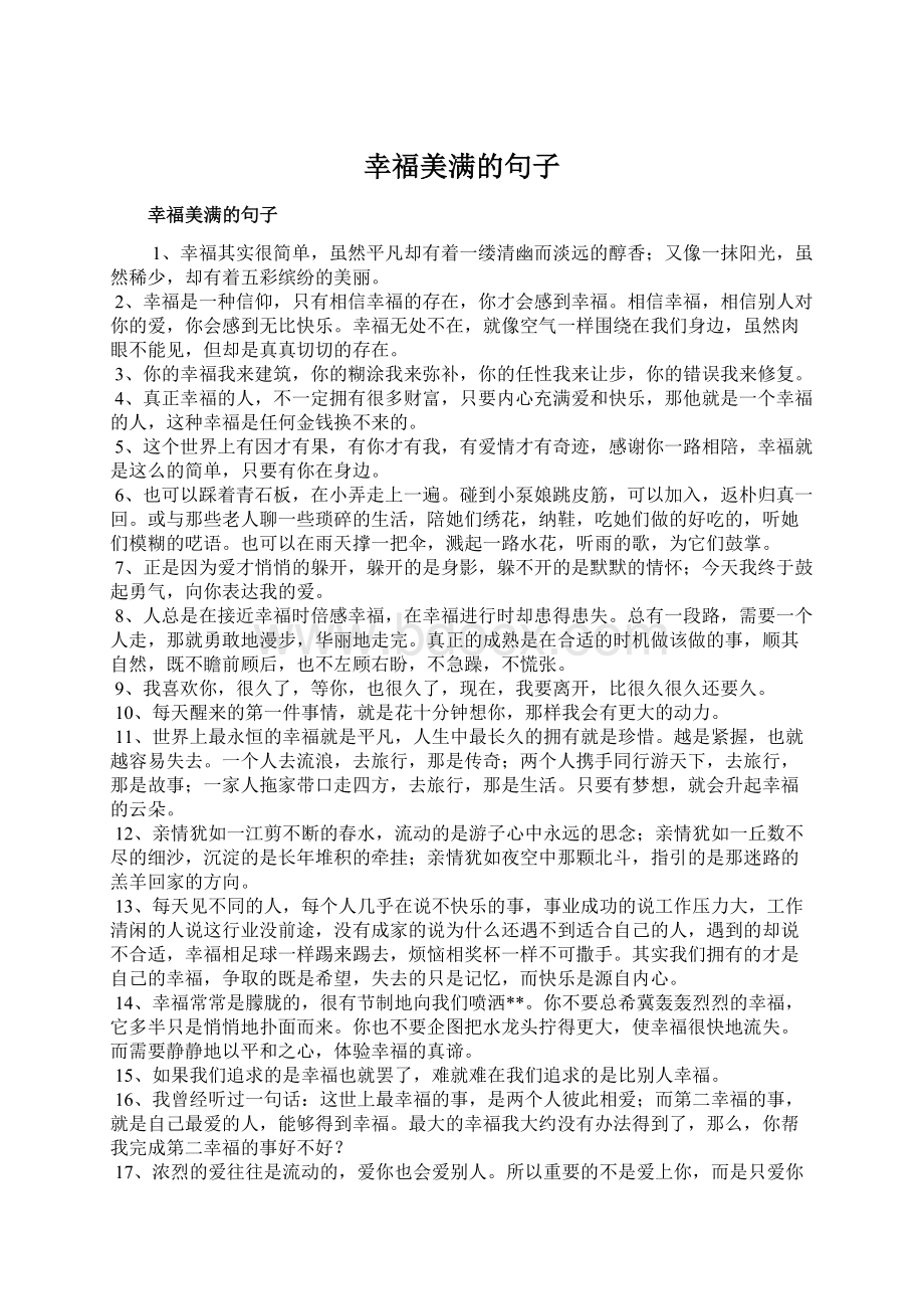 幸福美满的句子Word格式文档下载.docx