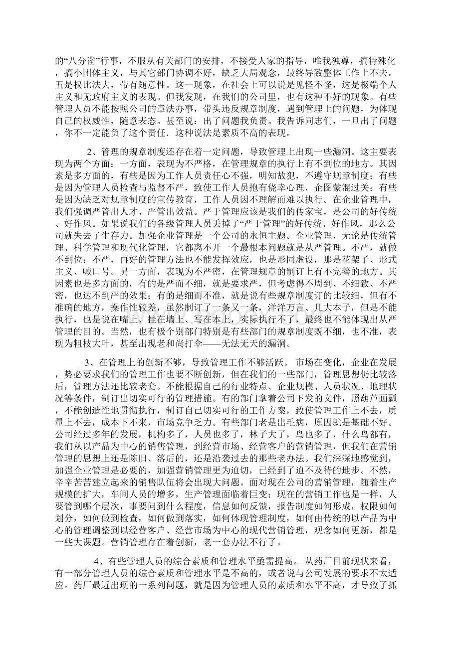 关于药厂今后企业管理的几点建议docWord文件下载.docx_第2页