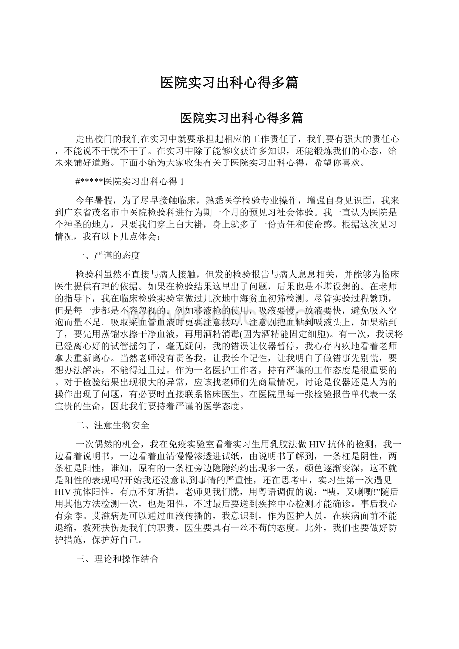 医院实习出科心得多篇.docx_第1页