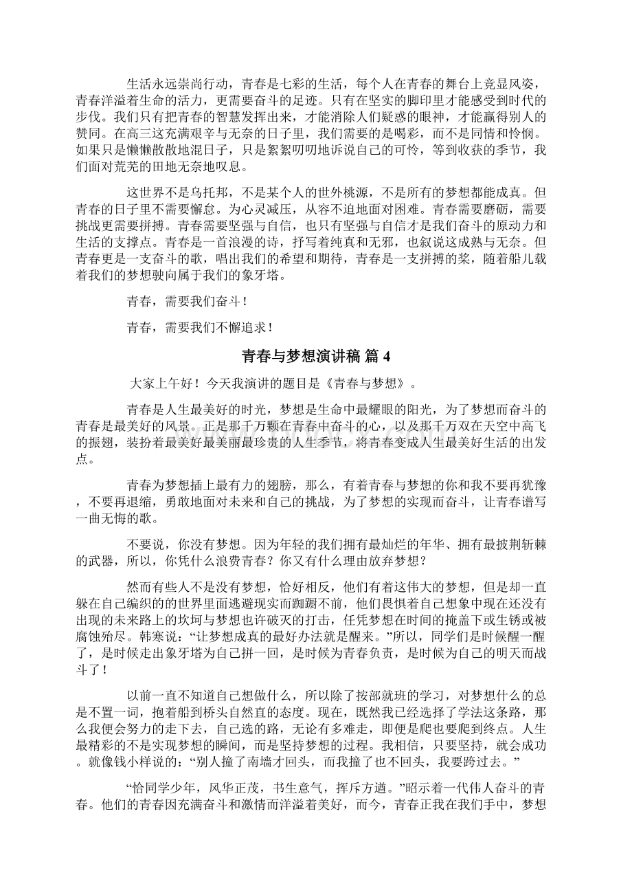 青春与梦想演讲稿7篇.docx_第3页