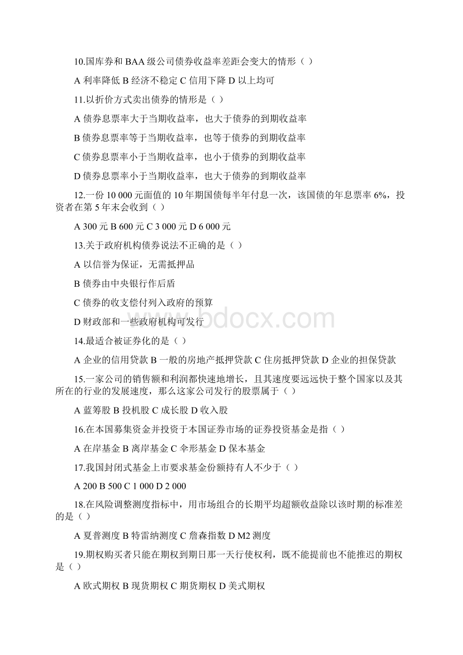 金融市场学及答案题库.docx_第2页