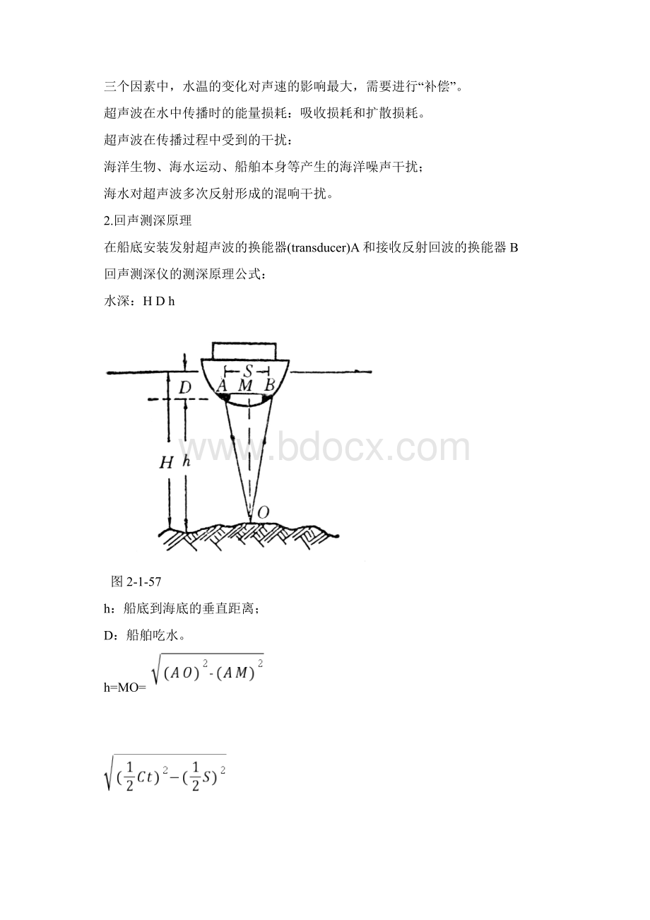 53回声测深仪.docx_第2页