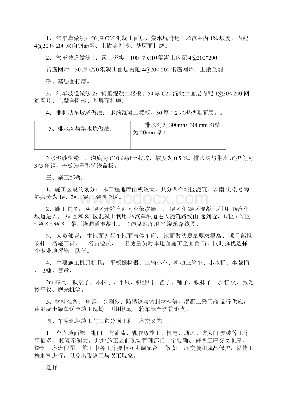 地下车库地坪施工方案.docx_第2页