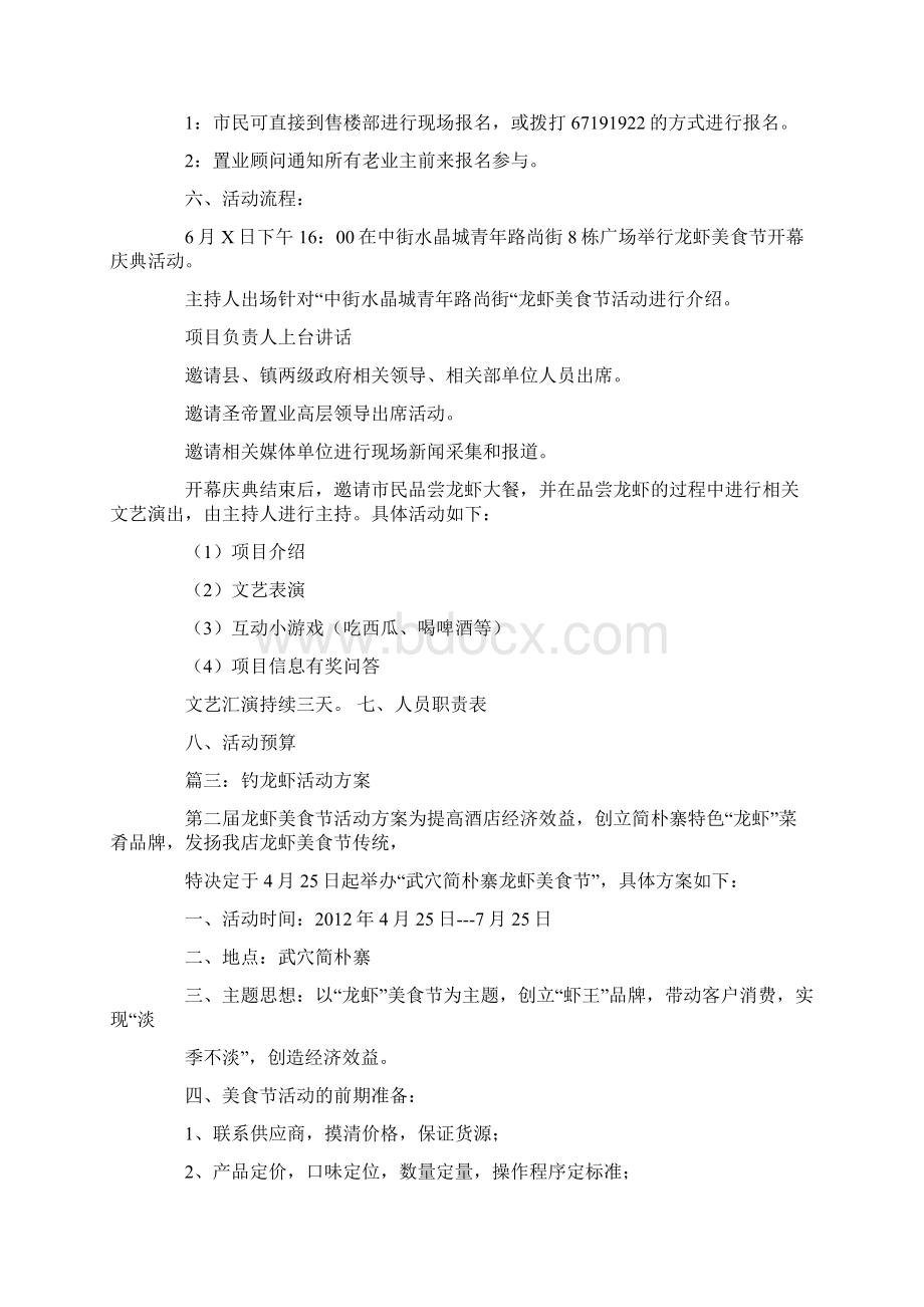 龙虾啤酒活动方案文档格式.docx_第3页