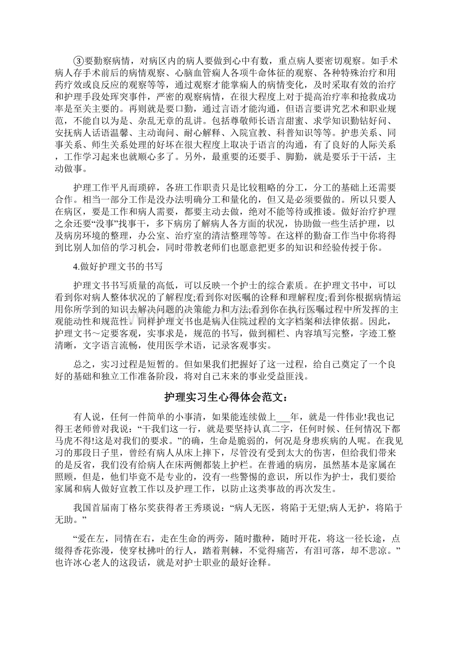 护理实习生心得体会3篇.docx_第2页