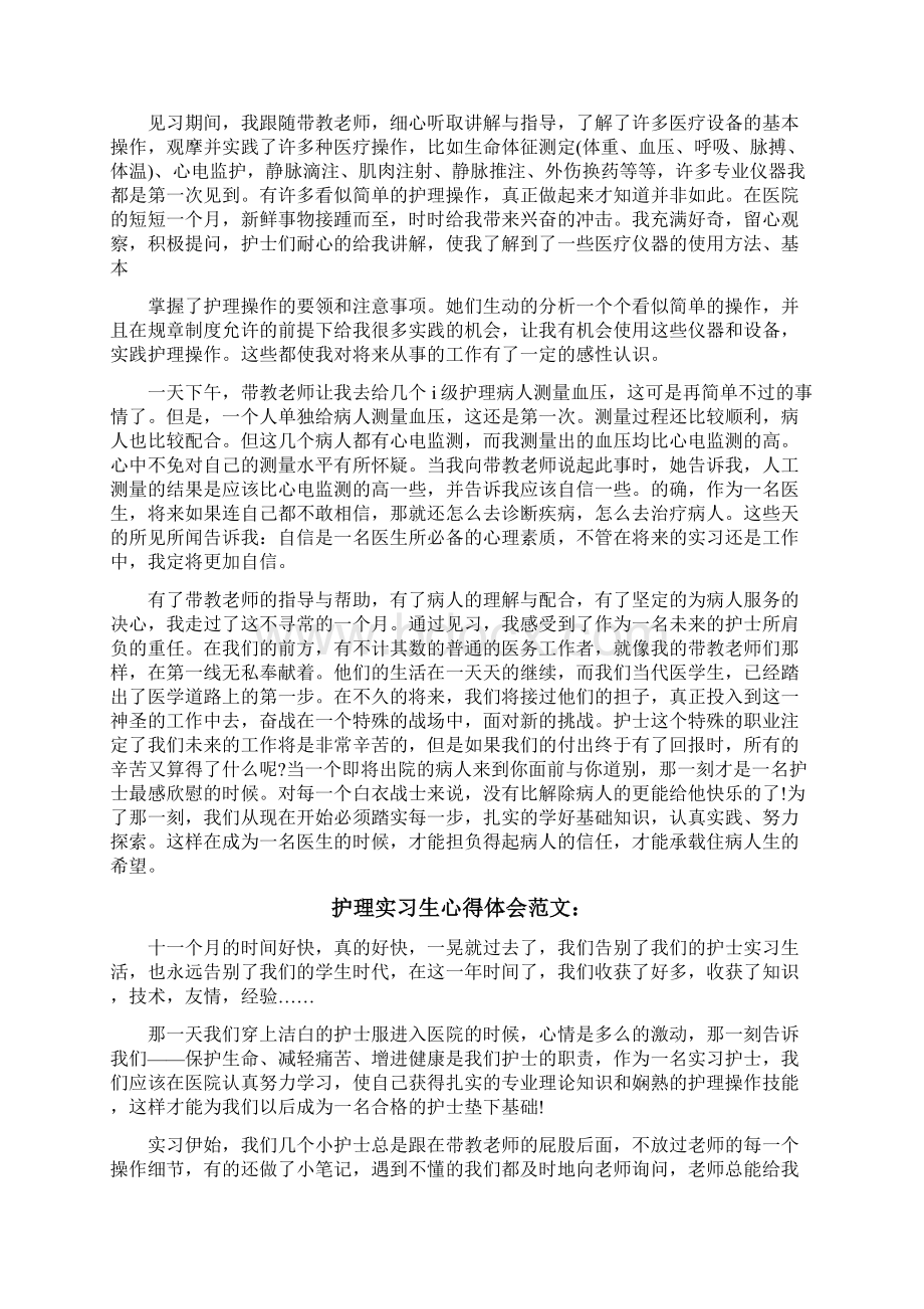 护理实习生心得体会3篇.docx_第3页