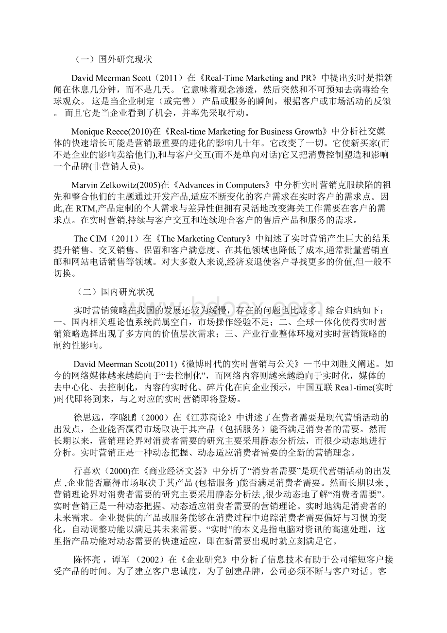 奥利奥的实时营销策略研究市场营销专业Word下载.docx_第3页