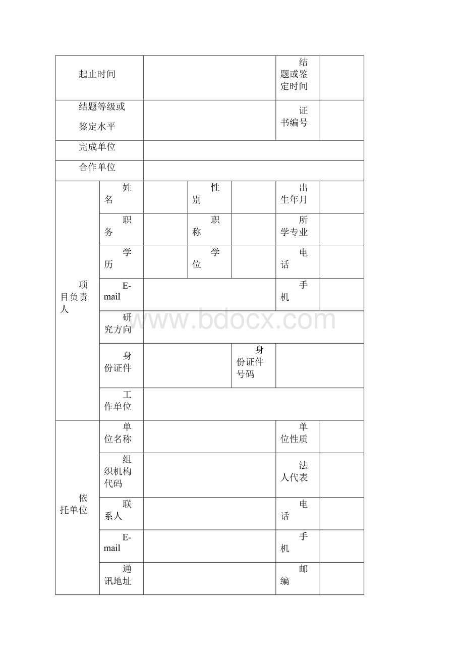 山东软科学申请书文档格式.docx_第2页