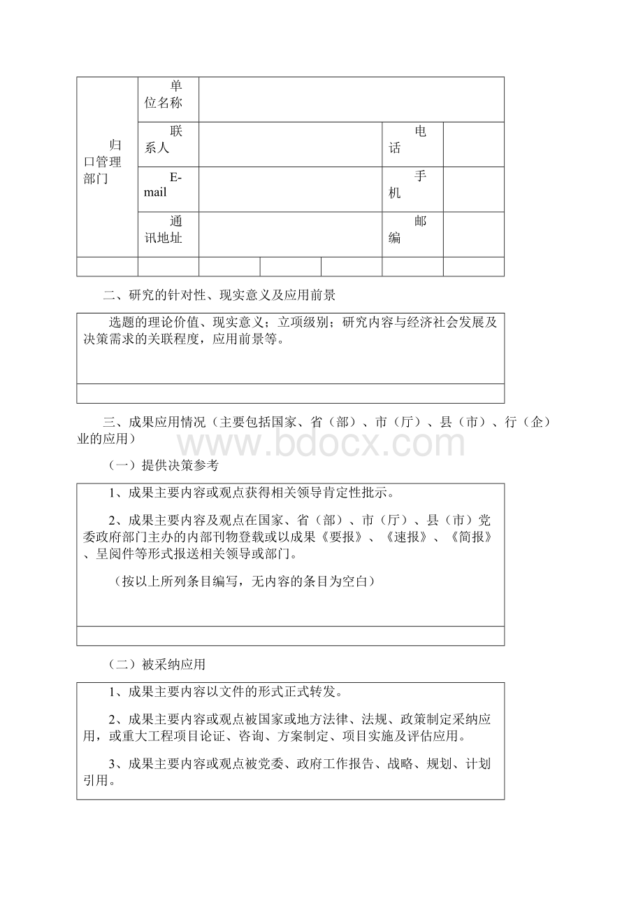 山东软科学申请书.docx_第3页