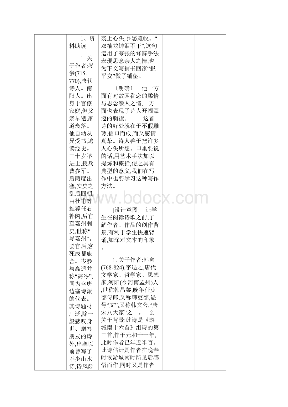 课外古诗词 《逢入京使》《晚春》教案.docx_第3页