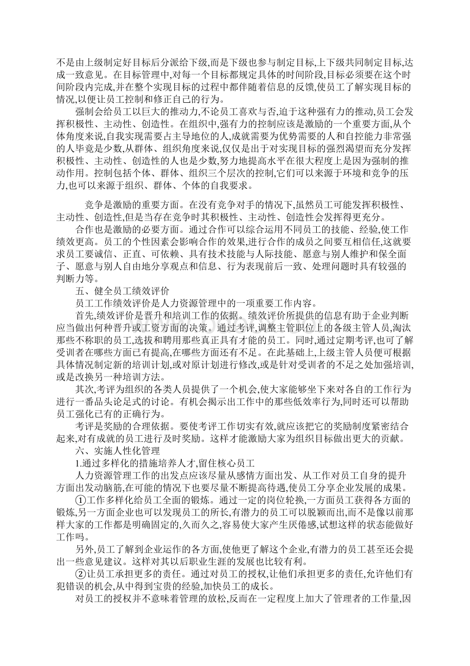 国有企业人力资源管理现状.docx_第3页