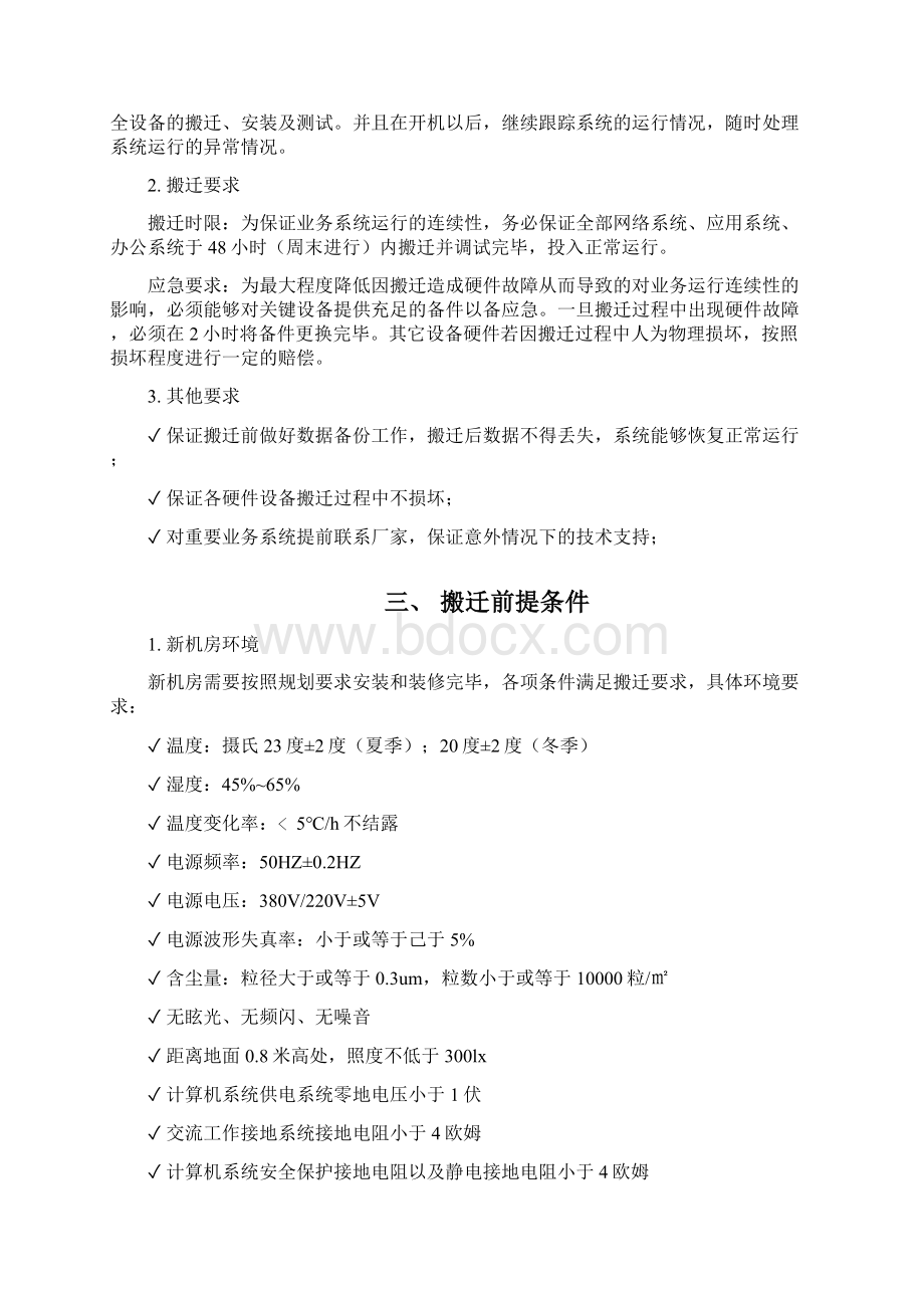 终稿XX机房网络设备整体搬迁实施项目解决方案.docx_第2页