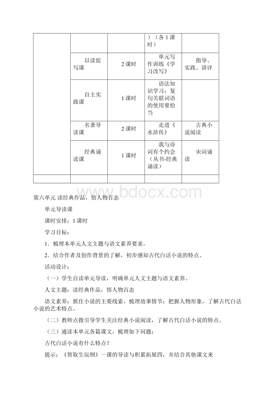 九年级语文上册第六单元教学设计新人教版Word格式文档下载.docx_第3页