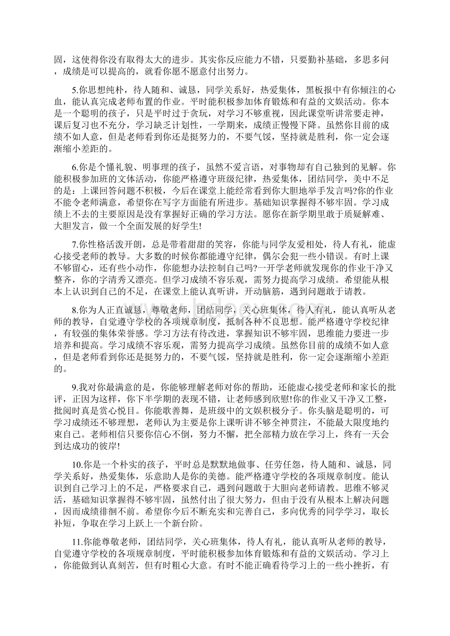 简短初中学生评语.docx_第3页