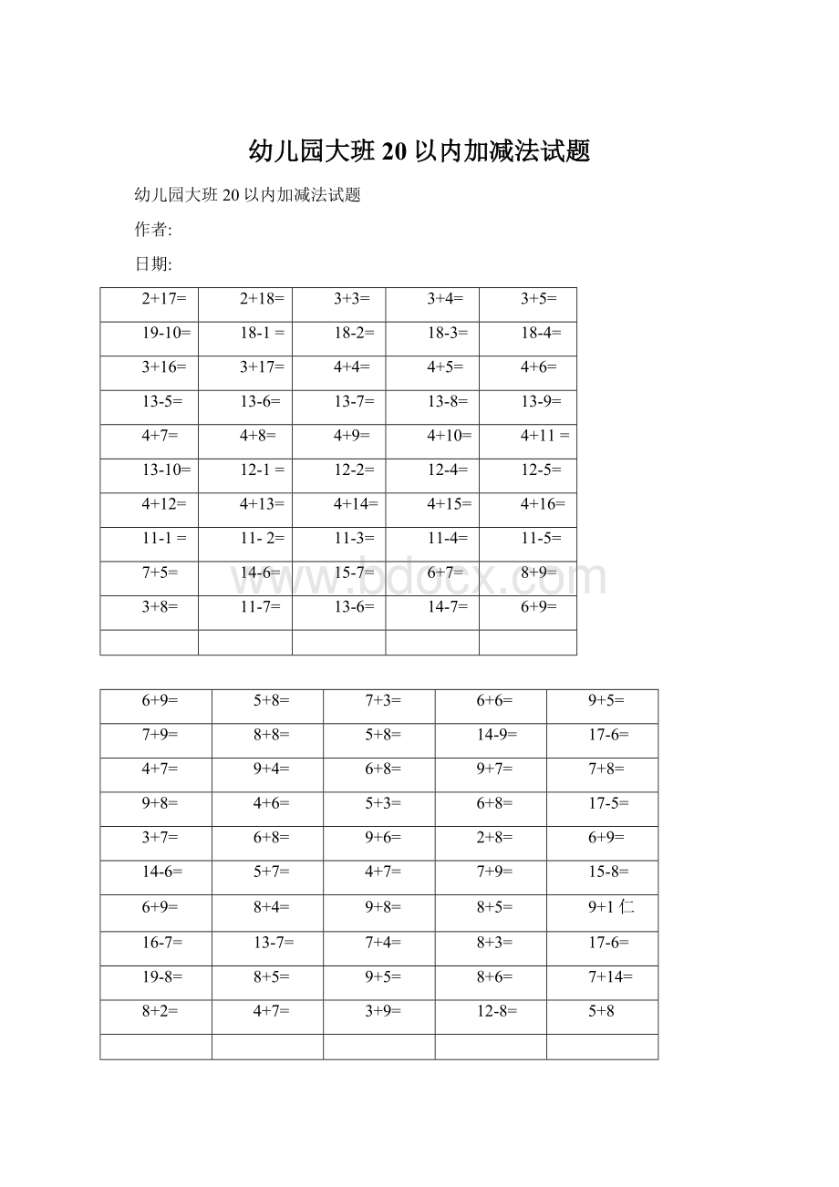 幼儿园大班20以内加减法试题.docx