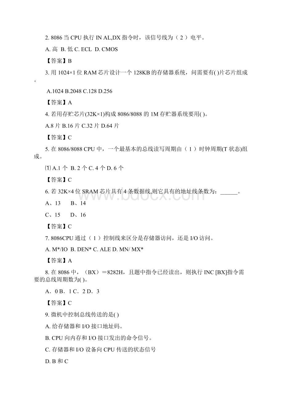 汇编原理复习题答案文档格式.docx_第2页