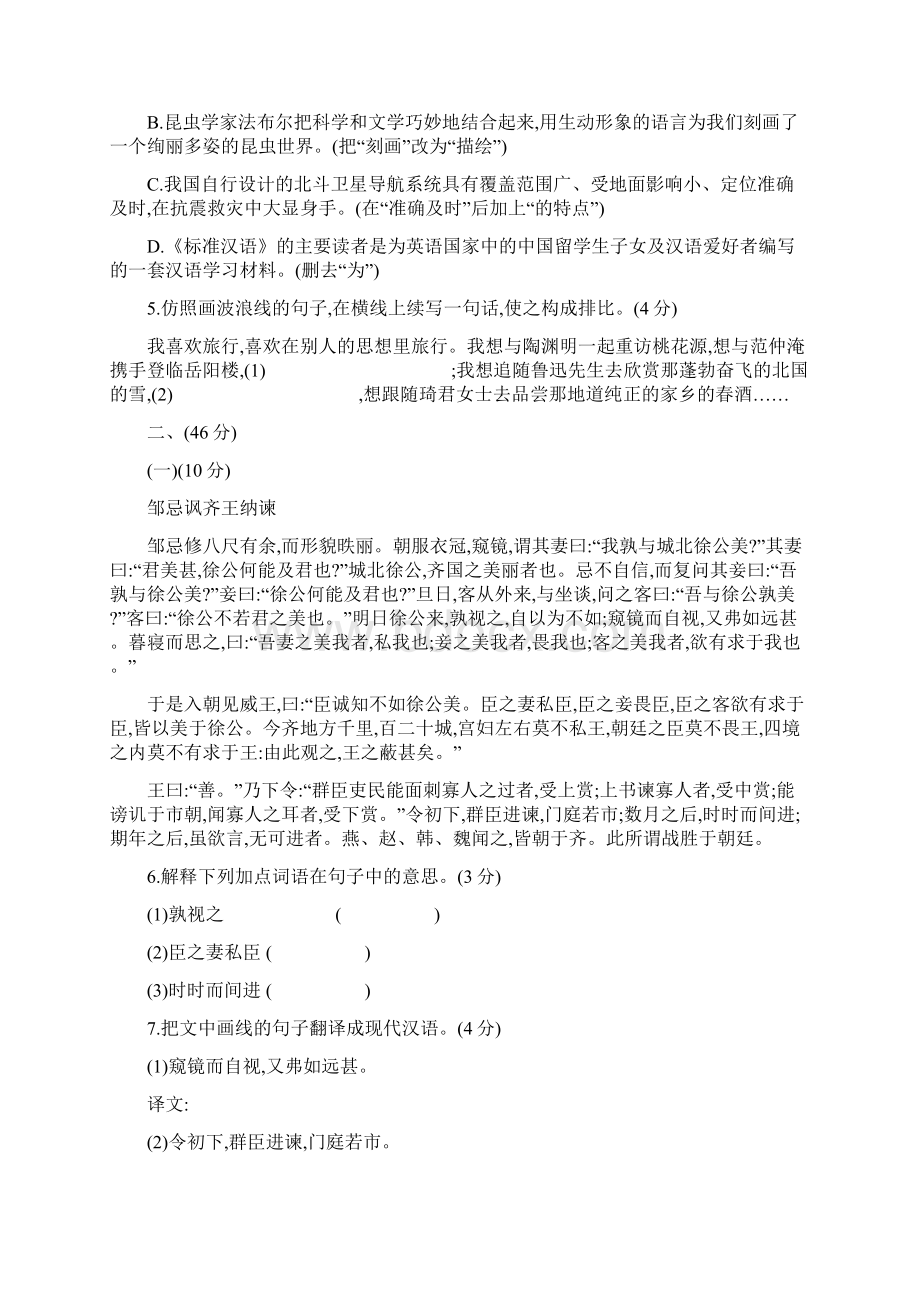 广东中考语文真题卷含答案解析.docx_第2页