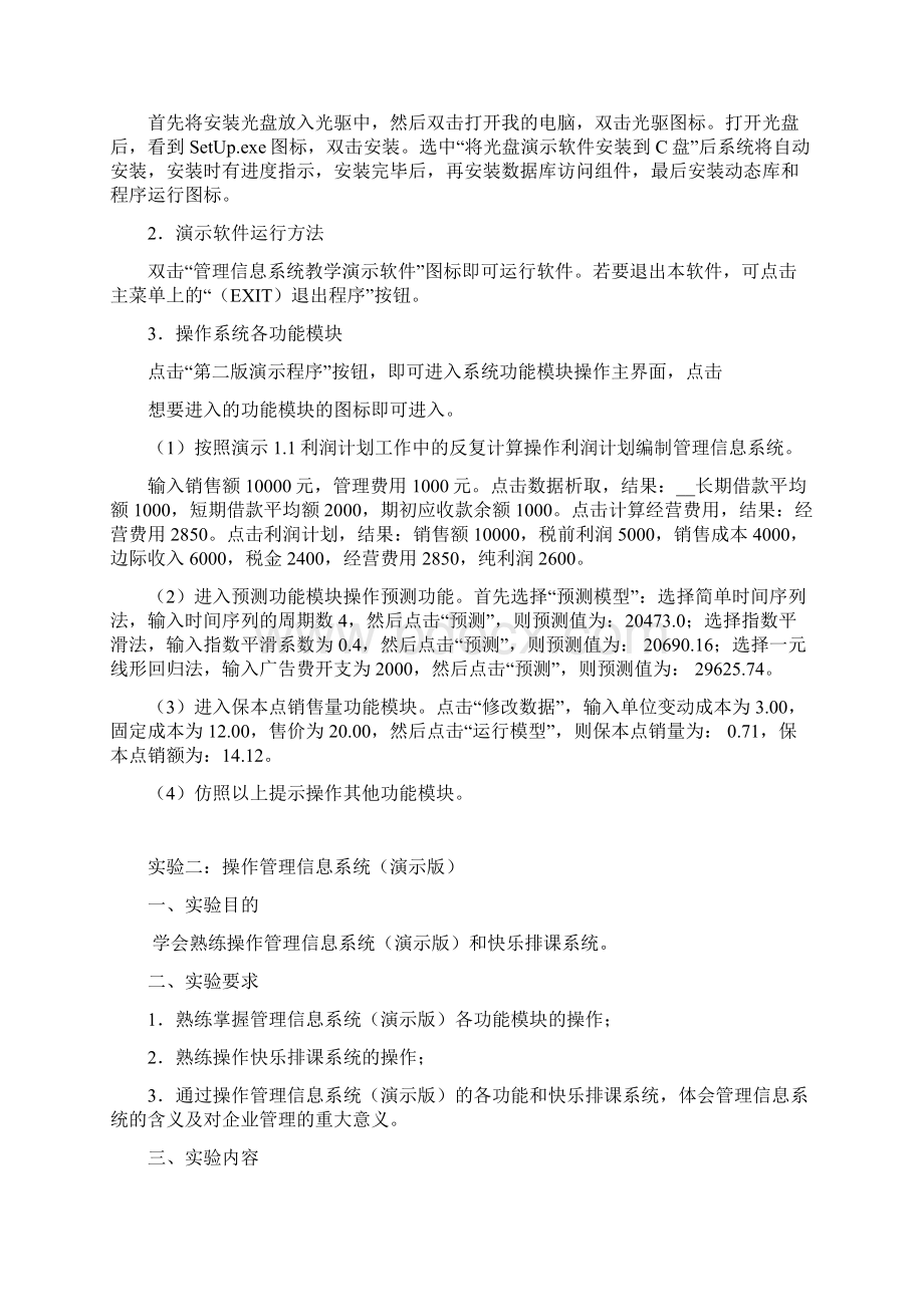 管理信息系统实验报告.docx_第2页