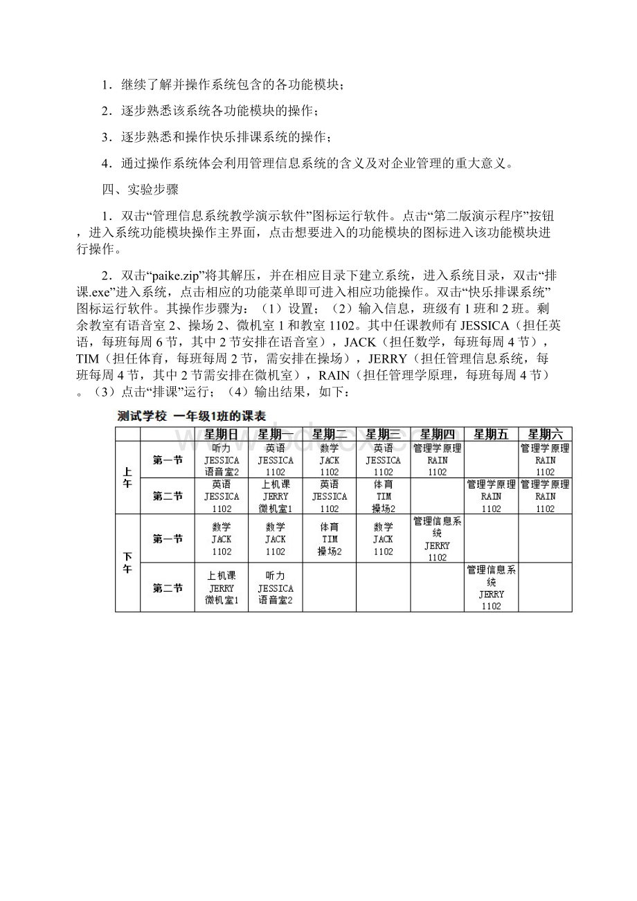 管理信息系统实验报告.docx_第3页