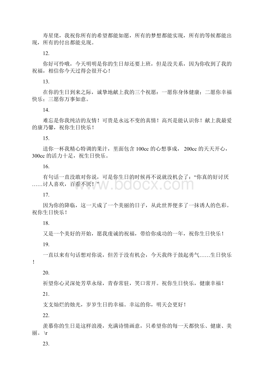 朋友老公生日祝福语.docx_第2页