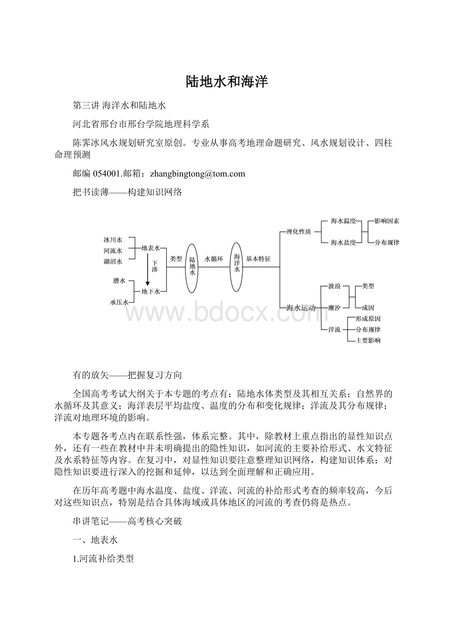 陆地水和海洋.docx