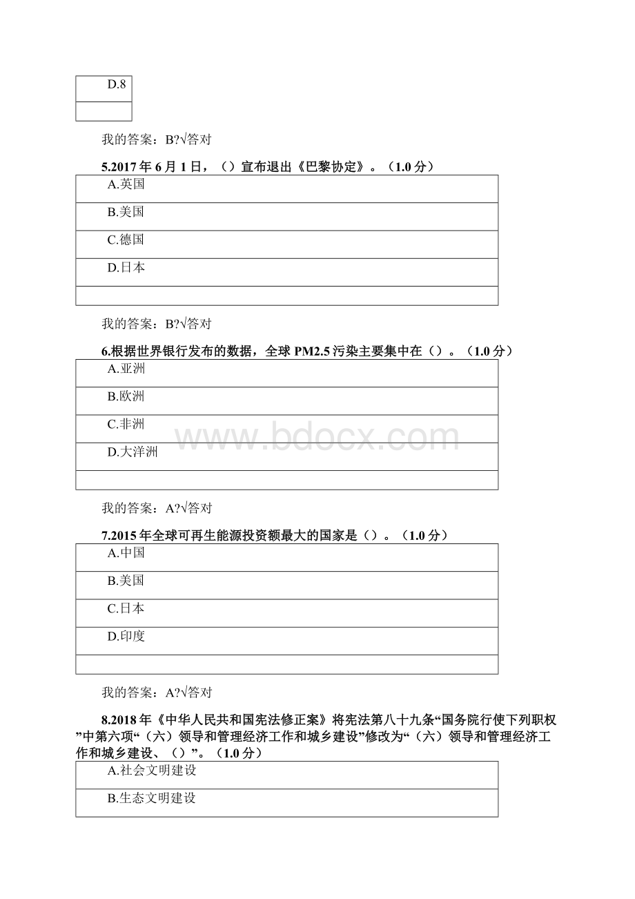 内蒙专技继续教育考试及答案生态文明文档格式.docx_第2页