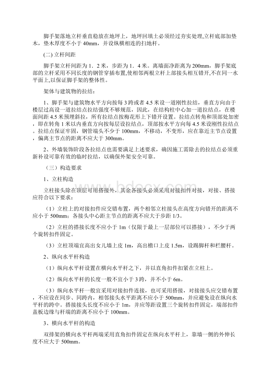 内脚手架方案文档格式.docx_第2页