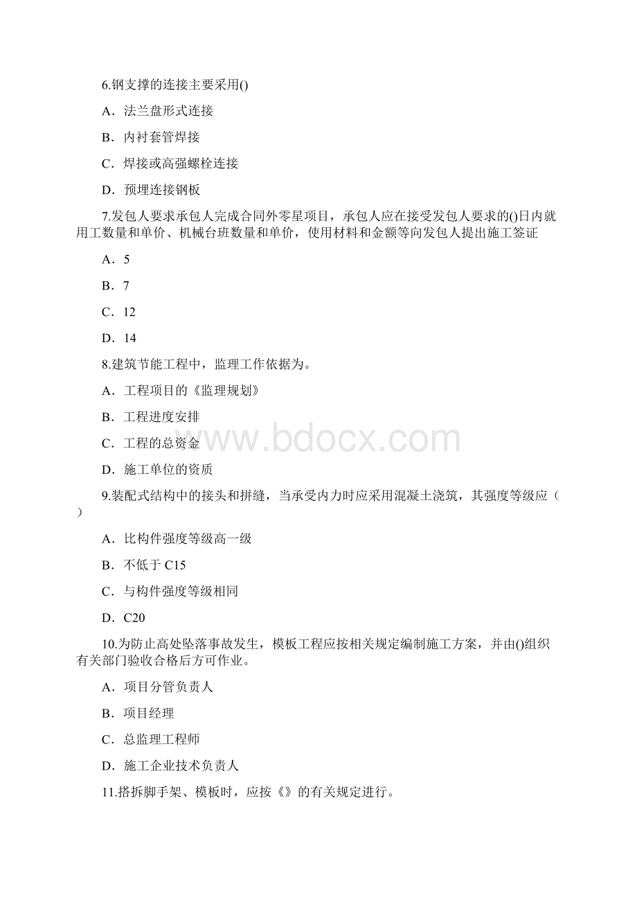 监理续期再教育试题及答案房建建筑工程.docx_第2页