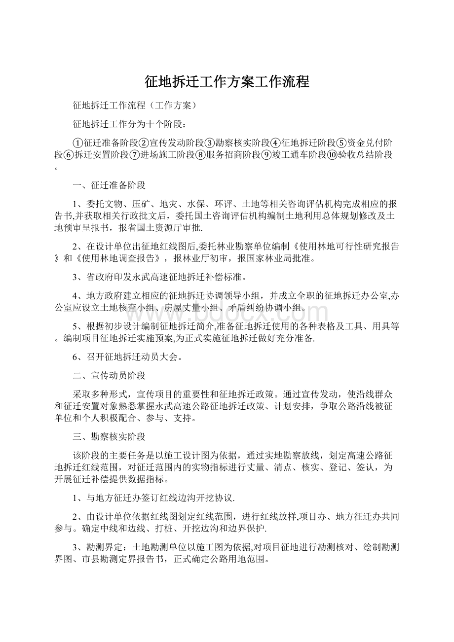 征地拆迁工作方案工作流程.docx_第1页