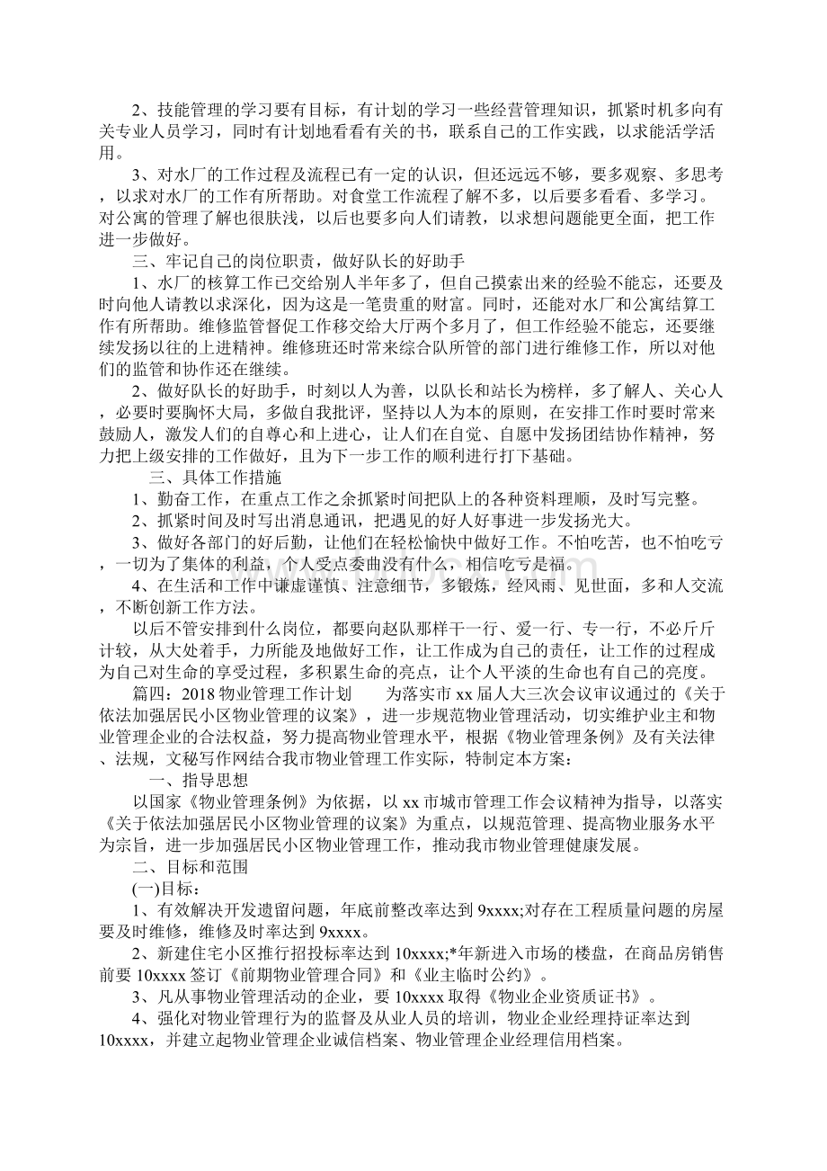 物业管理工作计划Word格式.docx_第3页