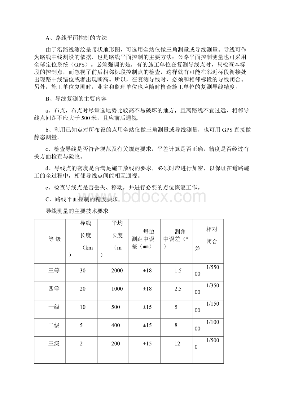 施工测量技术手册Word格式.docx_第2页