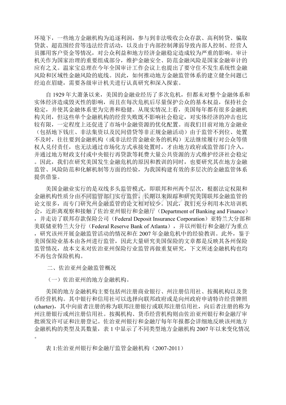 美国地方金融监管及启示来自佐治亚州的案例.docx_第2页