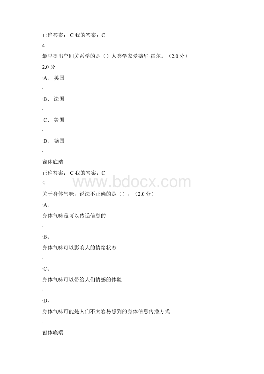 尔雅有效沟通技巧期末考试答案Word文档格式.docx_第2页