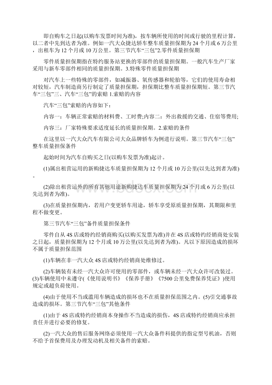 汽车4S店维修接待员业务知识培训教材汽车三包.docx_第2页