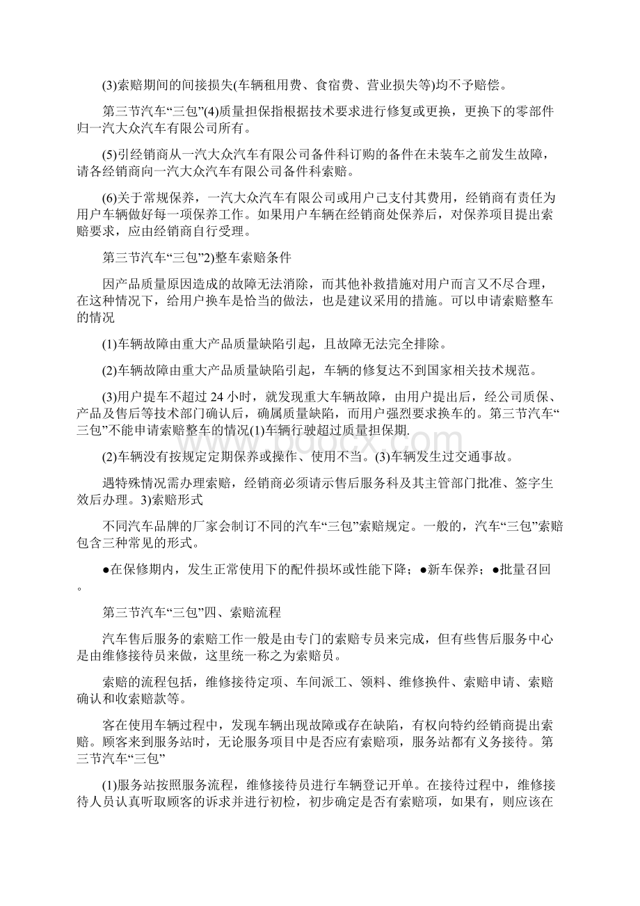 汽车4S店维修接待员业务知识培训教材汽车三包.docx_第3页