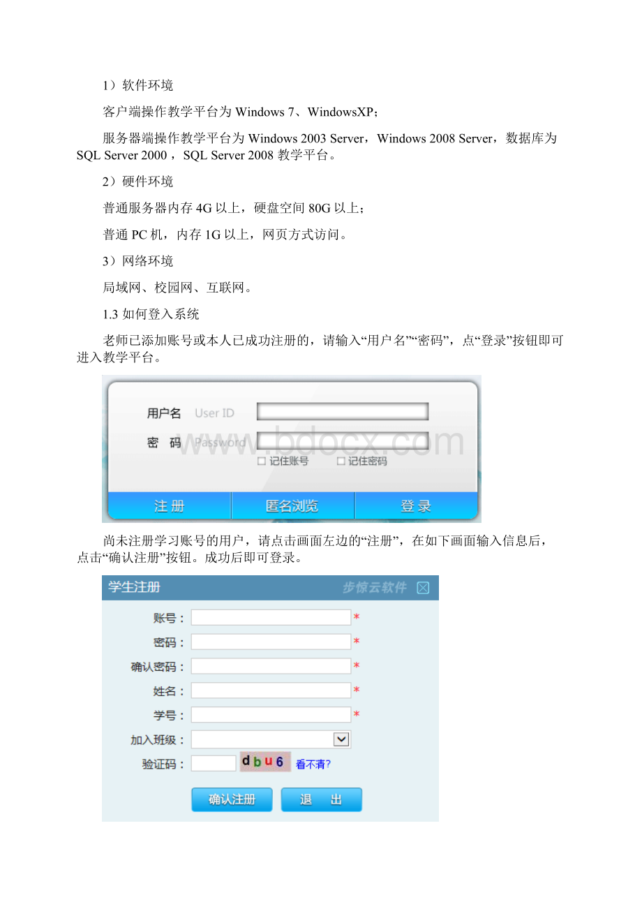 步惊云国际贸易一体化教学系统软件V20文档格式.docx_第2页