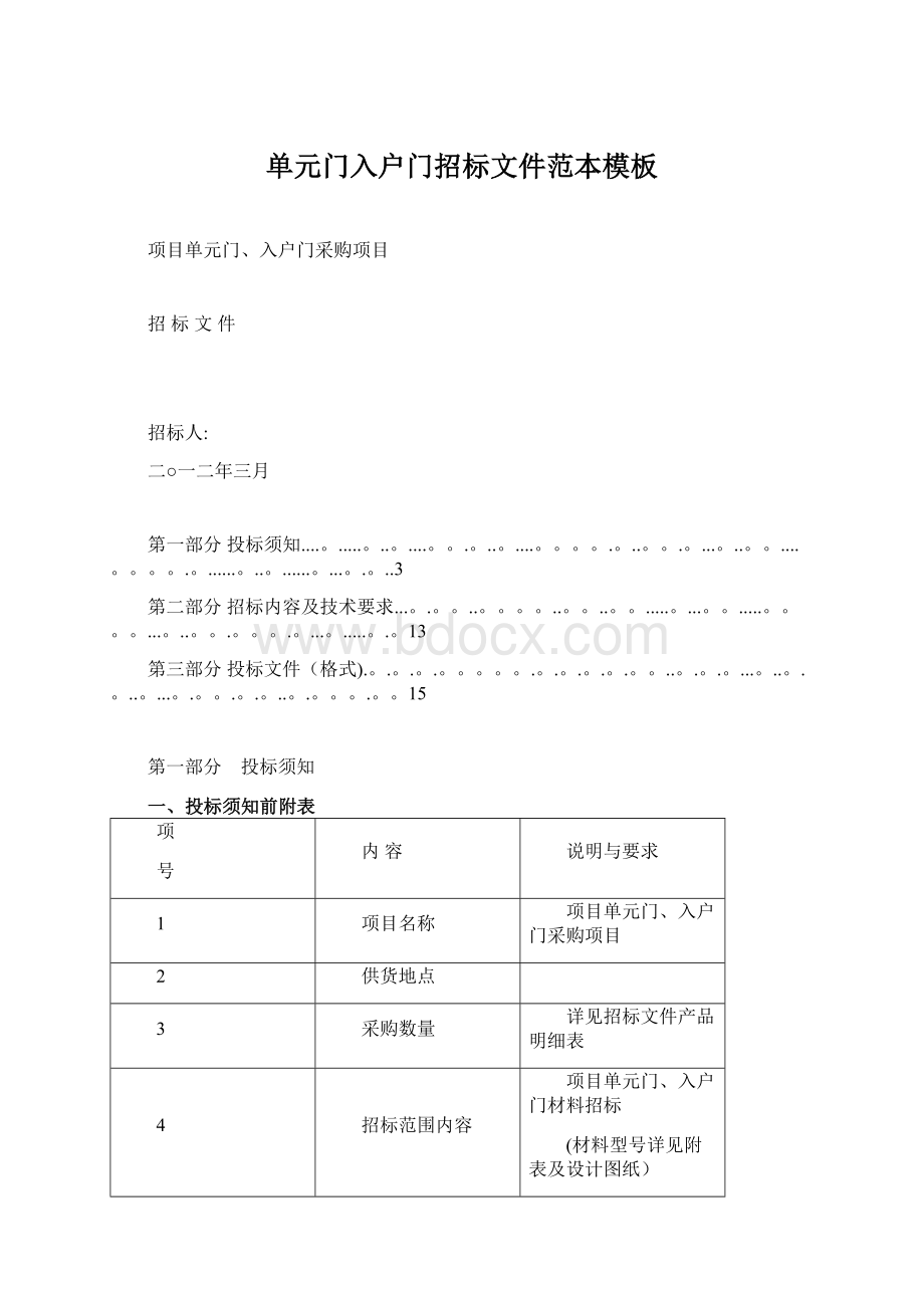 单元门入户门招标文件范本模板.docx_第1页