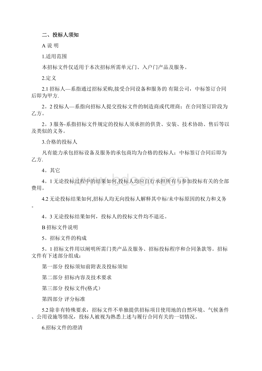 单元门入户门招标文件范本模板.docx_第3页