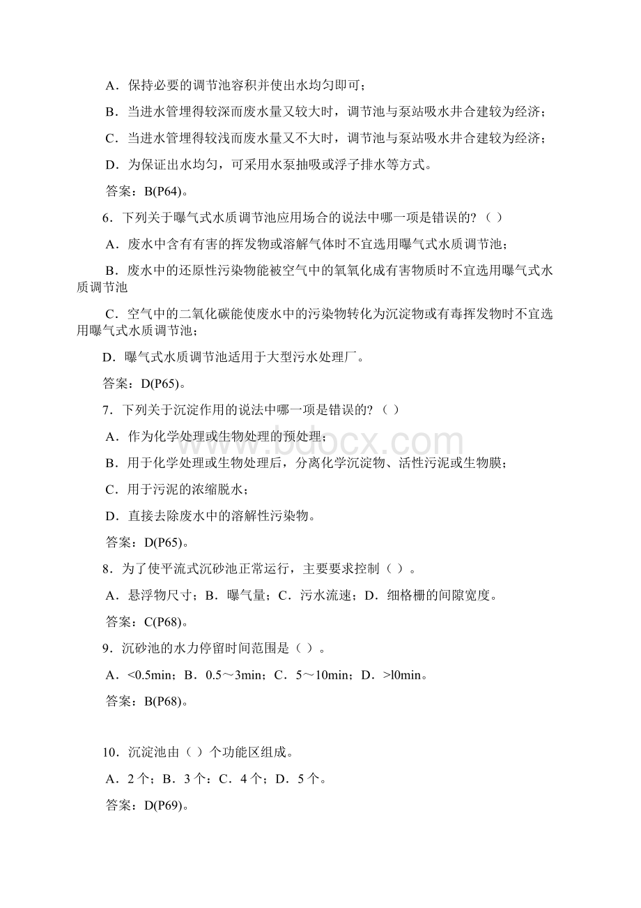 污废水处理工职业考试题含答案.docx_第3页