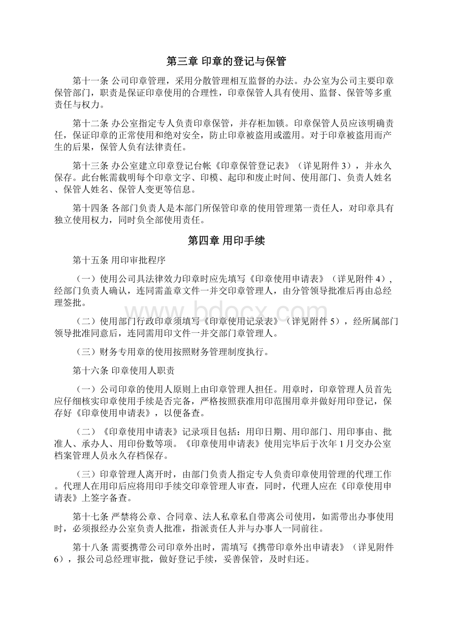 印章使用管理规定Word文档下载推荐.docx_第2页