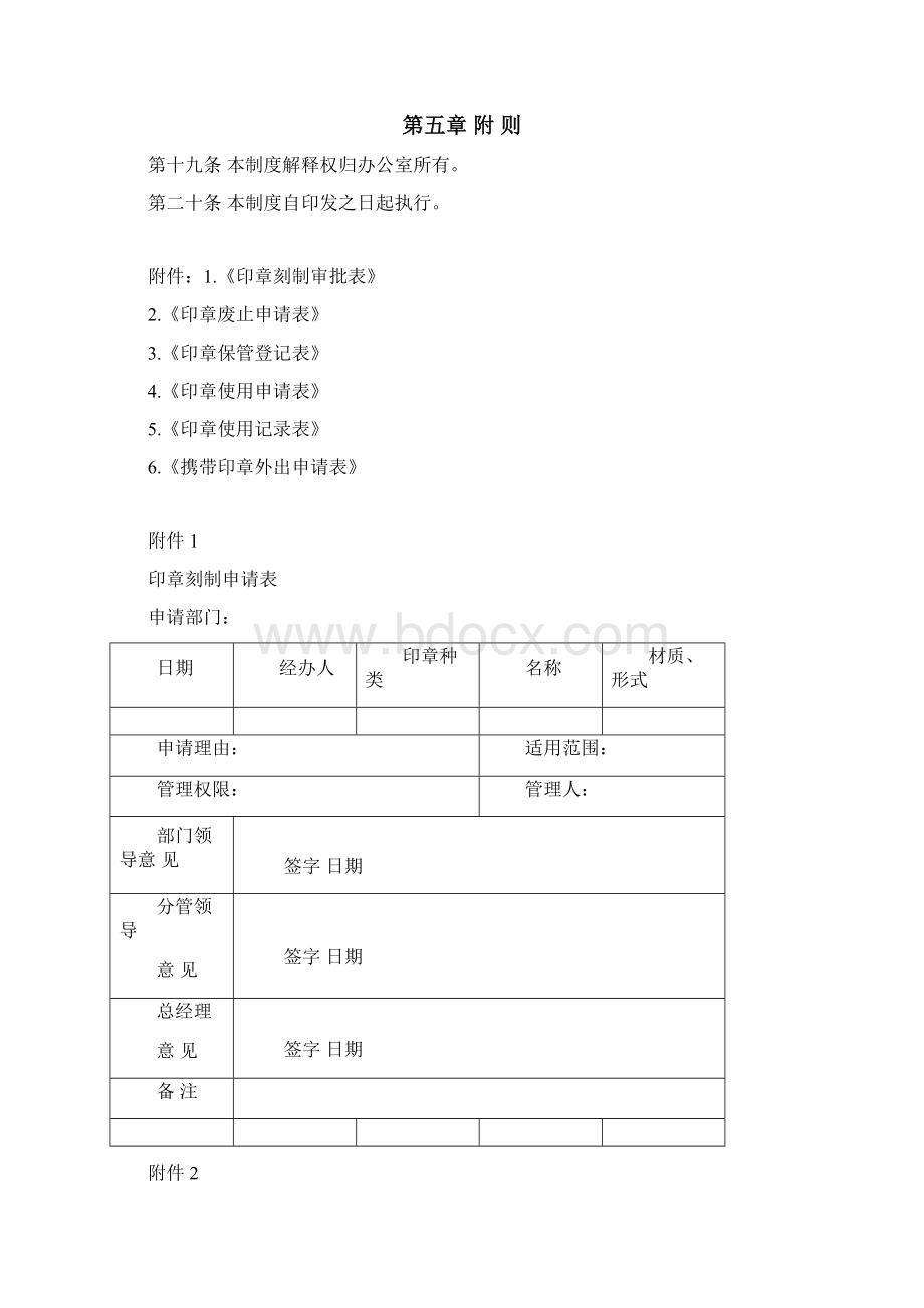 印章使用管理规定Word文档下载推荐.docx_第3页