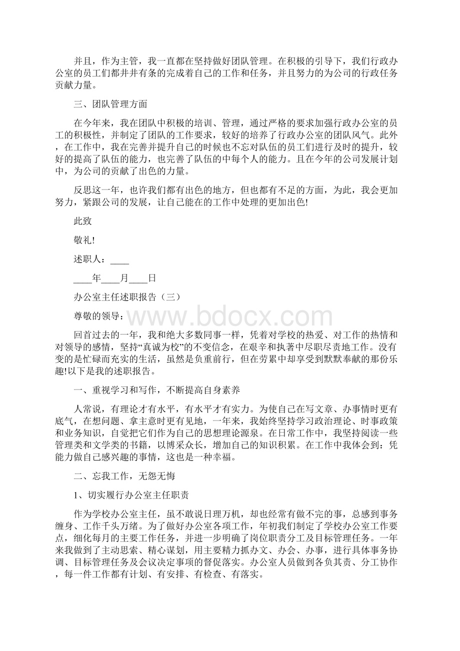 办公室主任个人工作述职报告Word文档格式.docx_第3页