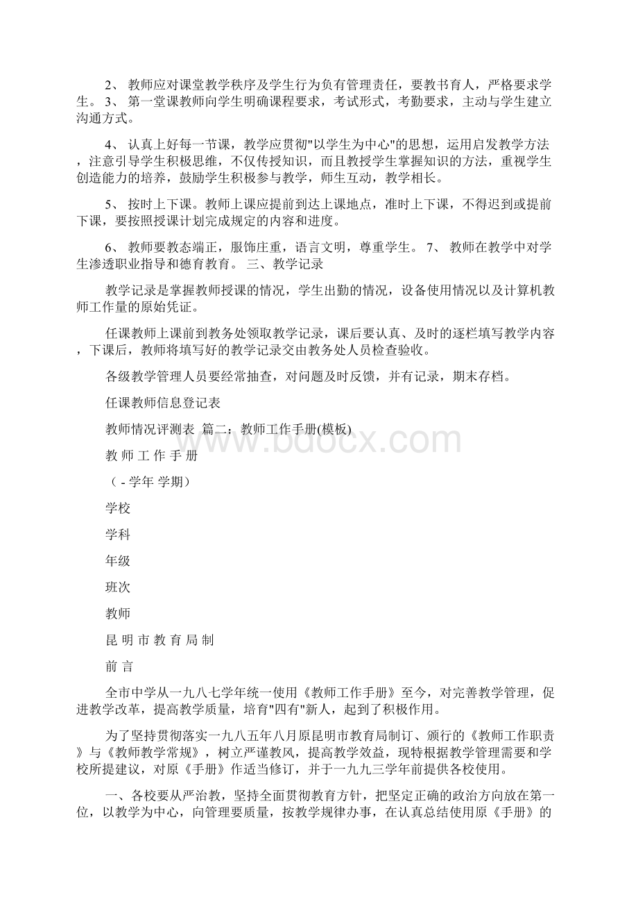 教师工作手册教学计划范文.docx_第2页